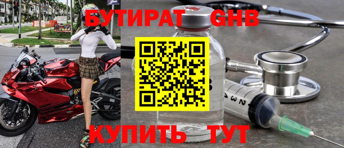 Бутират жидкий экстази Ангарск