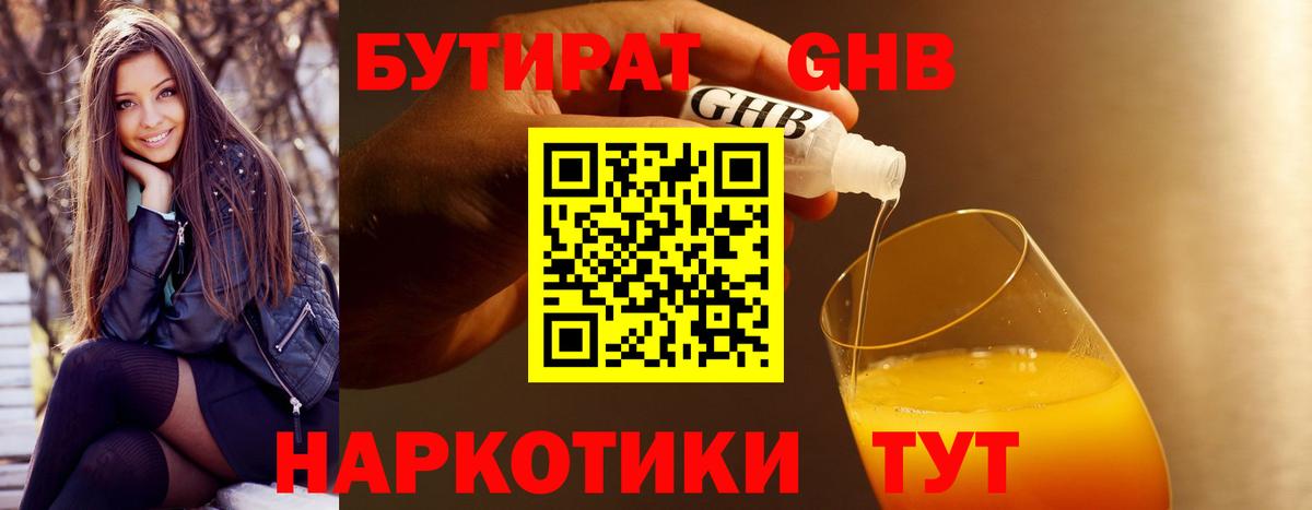 Бутират 99%  Вход с VPN  Ангарск 