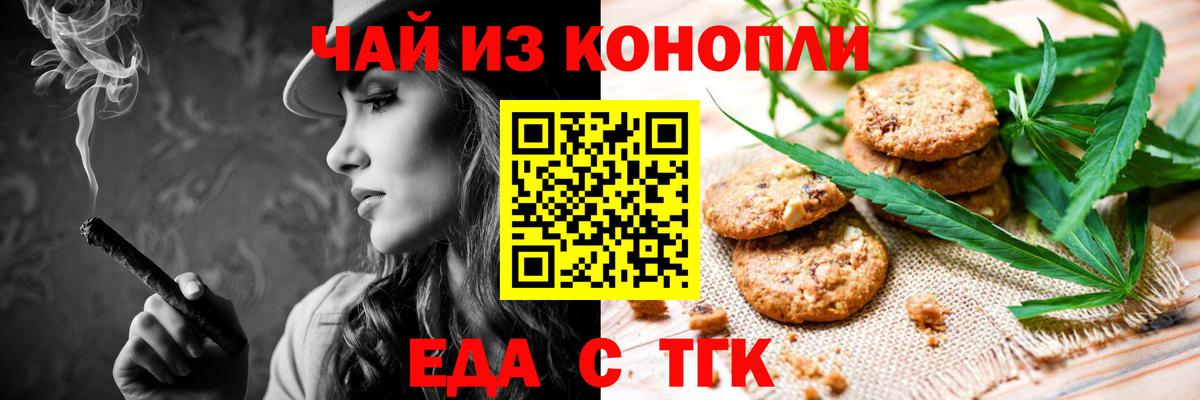 Еда ТГК конопля  Вход с VPN  Ангарск 