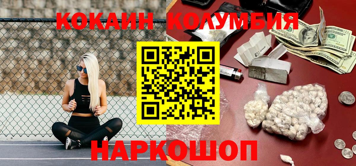 COCAIN Колумбийский Ангарск