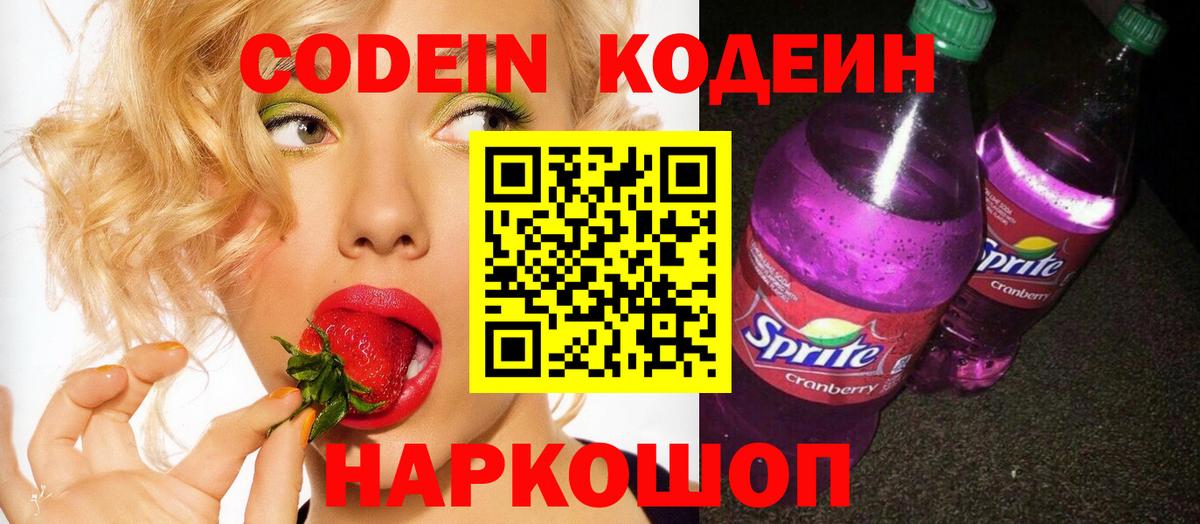 Codein Purple Drank Ангарск
