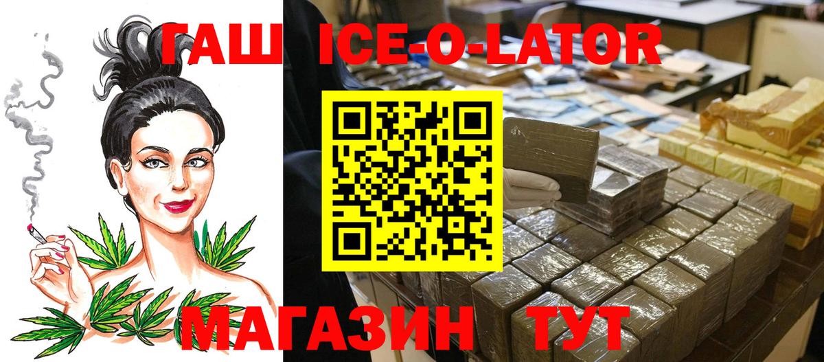 ГАШ убойный Ангарск