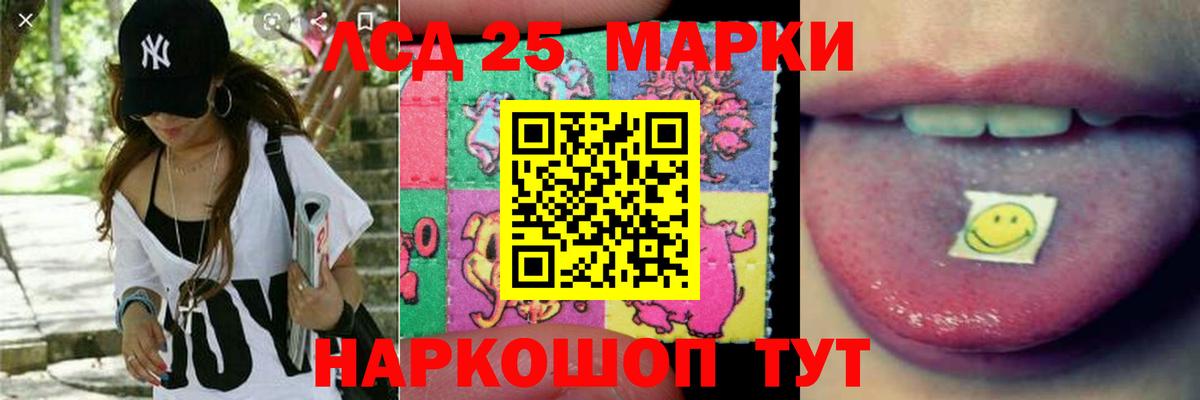 LSD-25 экстази кислота Ангарск