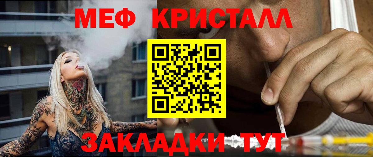 МЯУ-МЯУ  Меф кристаллы  Вход с VPN  Ангарск  Мефедрон mephedrone 