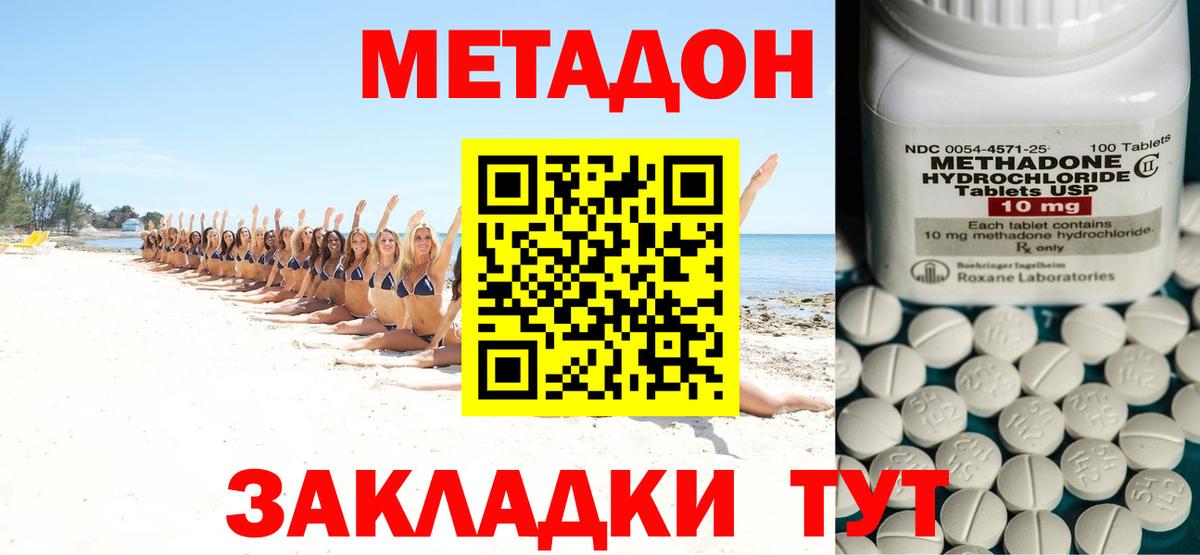 МЕТАДОН methadone  Вход с VPN  Ангарск  mega зеркало  Метадон VHQ 