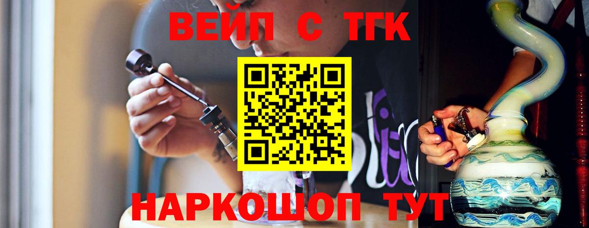 ТГК Wax  Вход с VPN  Ангарск  где купить   ТГК концентрат 